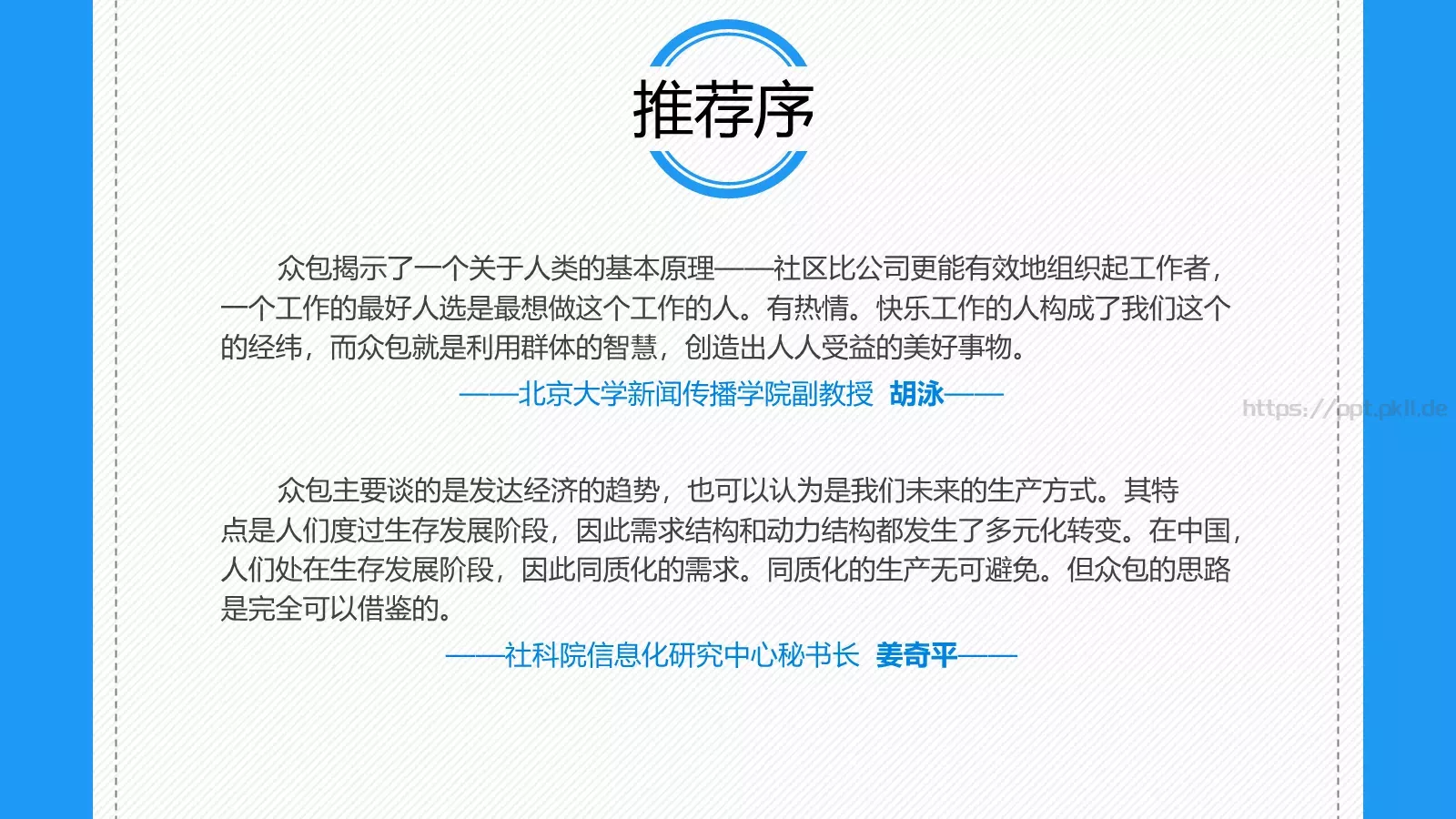 群体力量驱动商业未来PPT模板 第 2 页缩略图