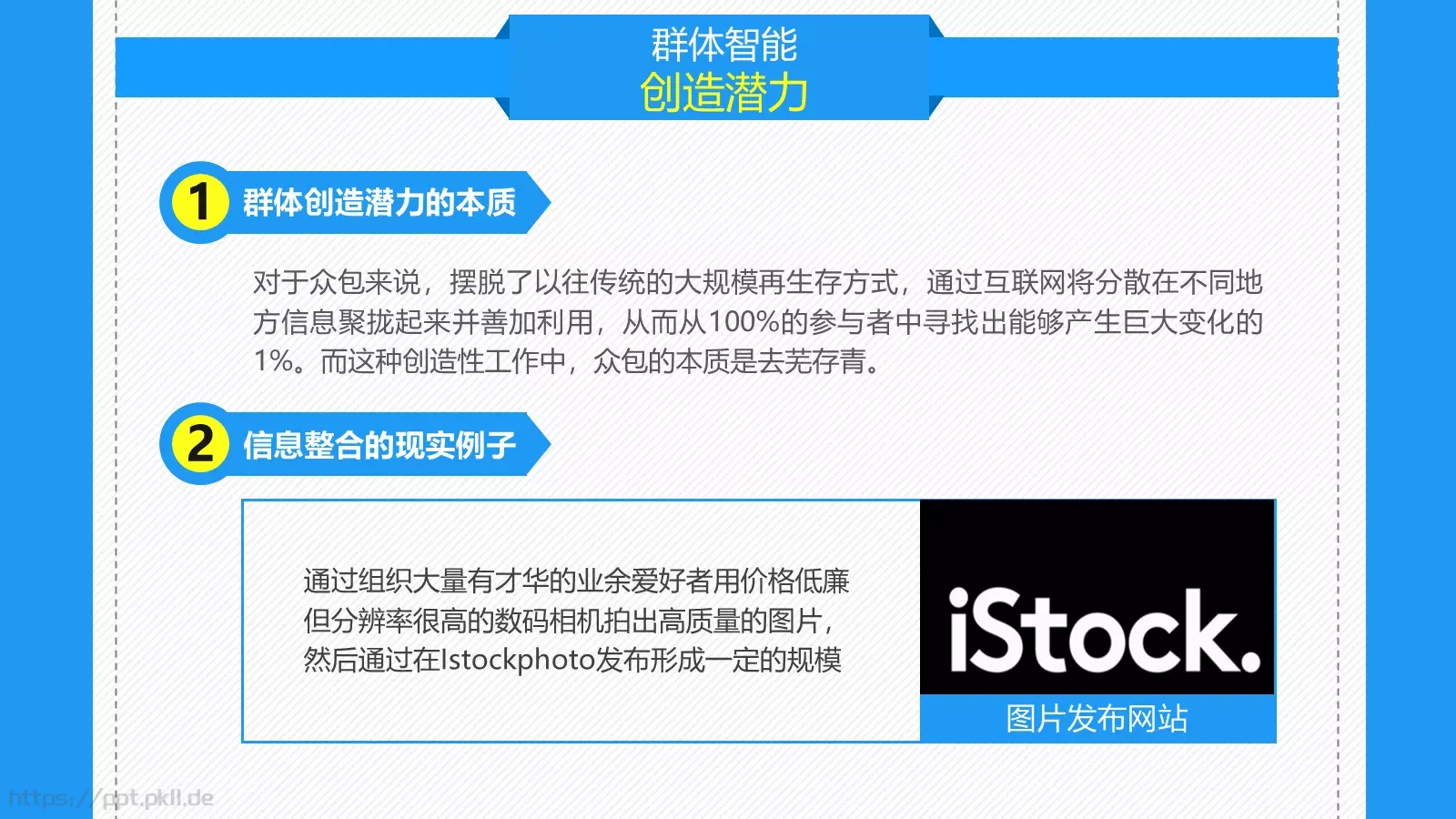 群体力量驱动商业未来PPT模板 第 8 页预览图