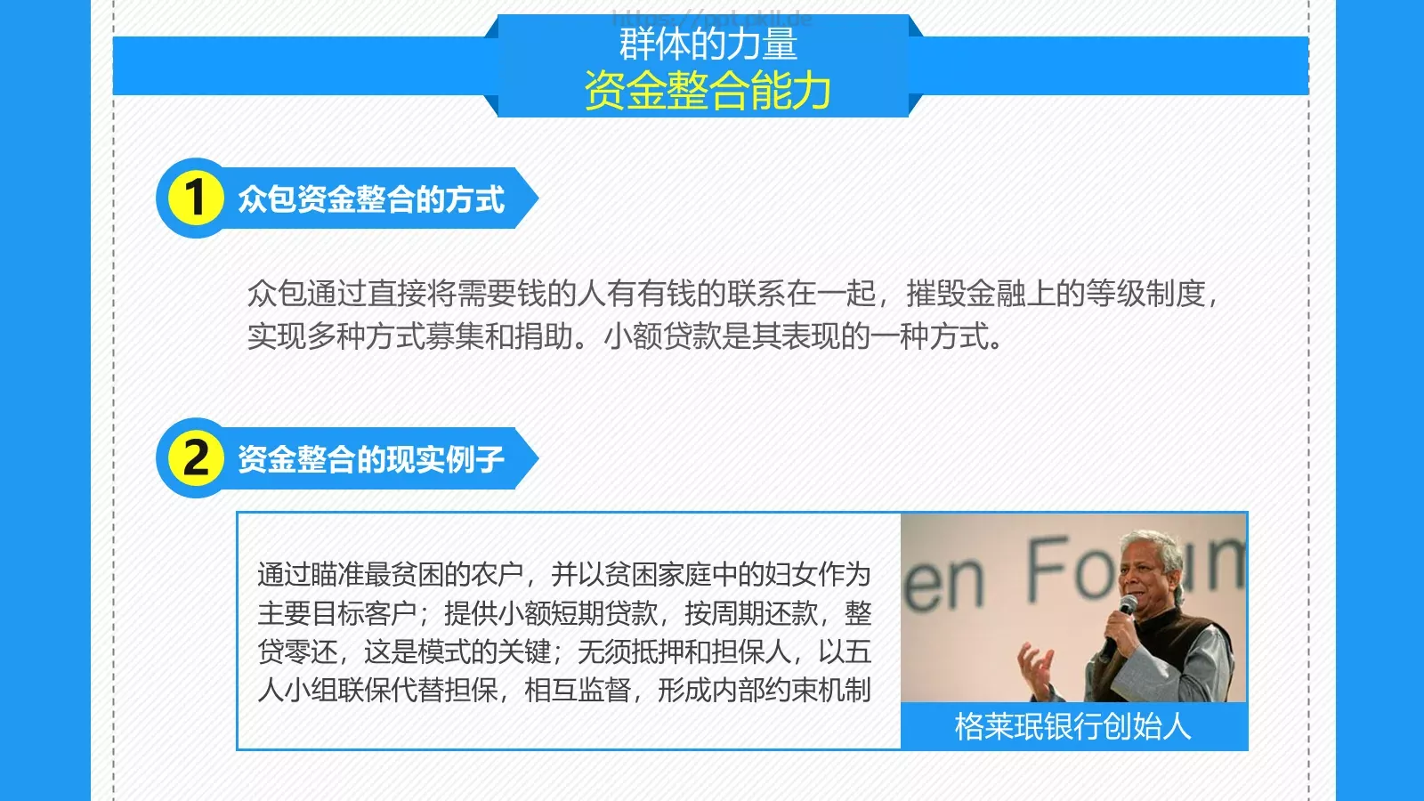 群体力量驱动商业未来PPT模板 第 10 页预览图