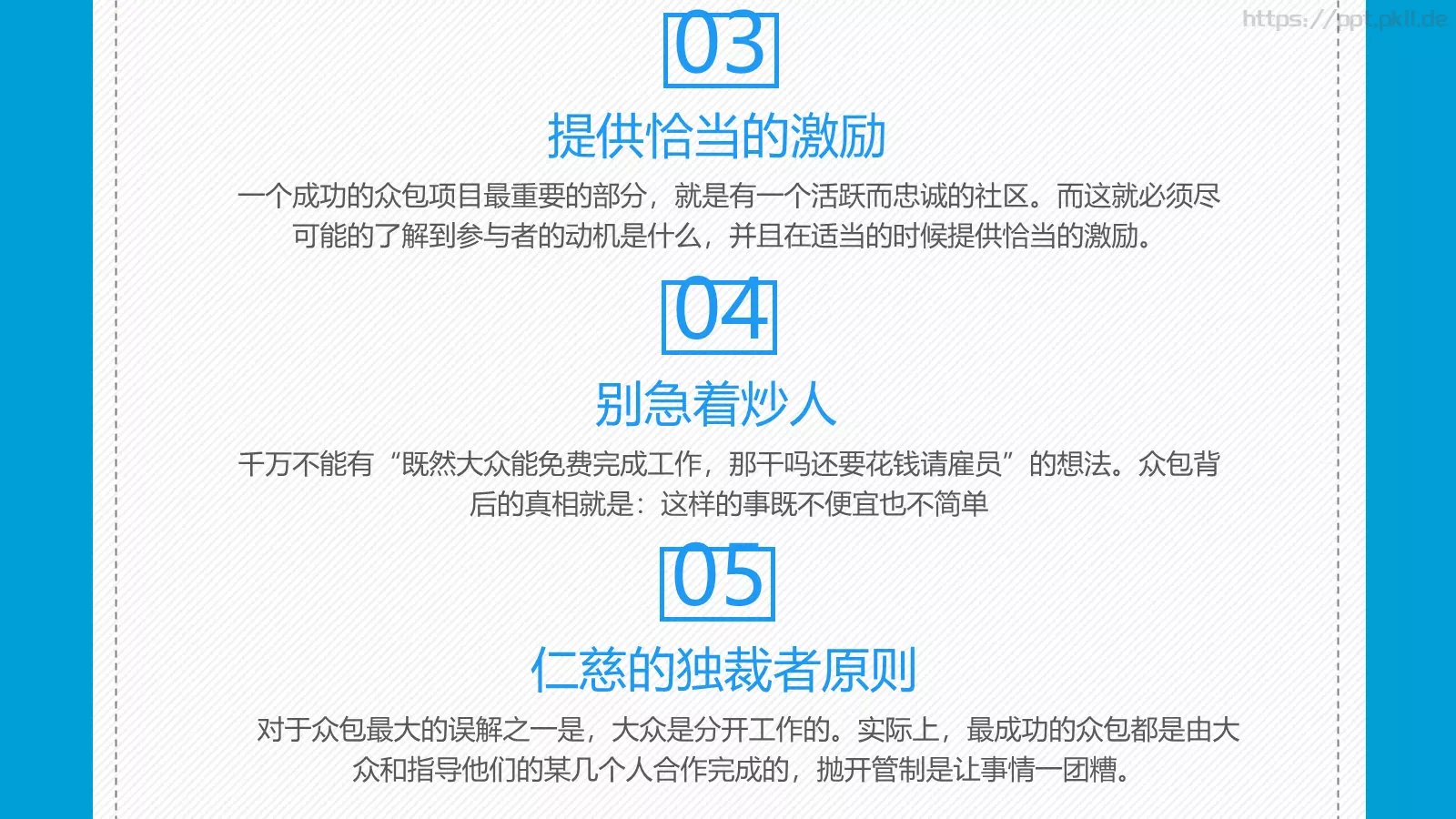 群体力量驱动商业未来PPT模板 第 13 页预览图
