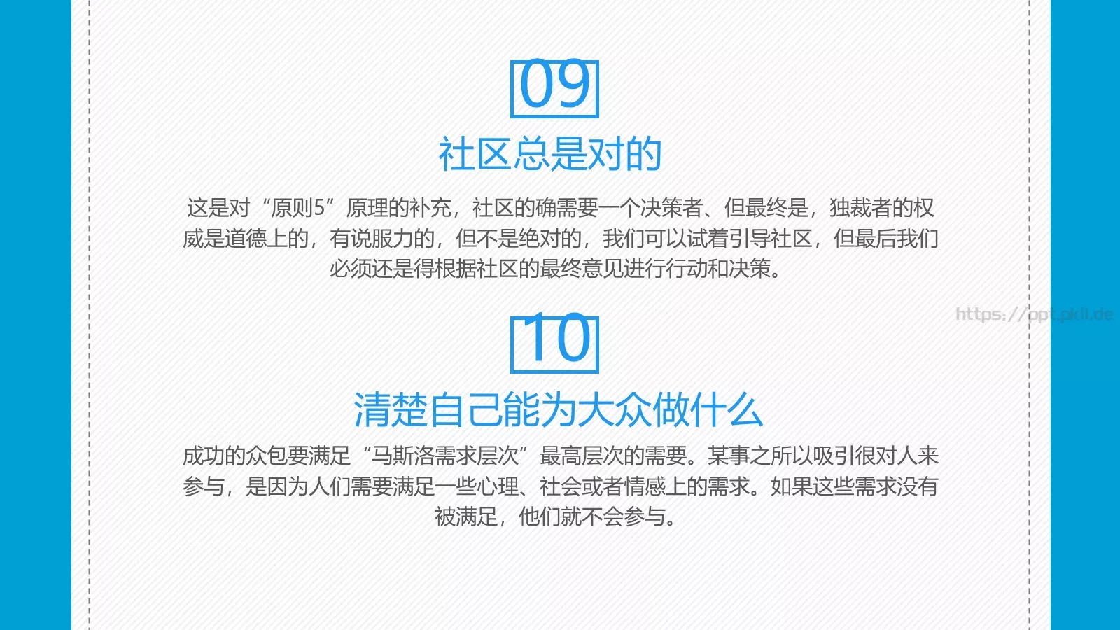 群体力量驱动商业未来PPT模板 第 15 页预览图