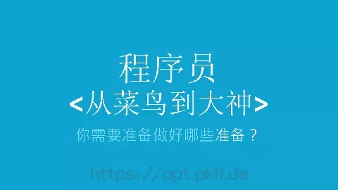 你需要准备好哪些PPT模板 缩略图