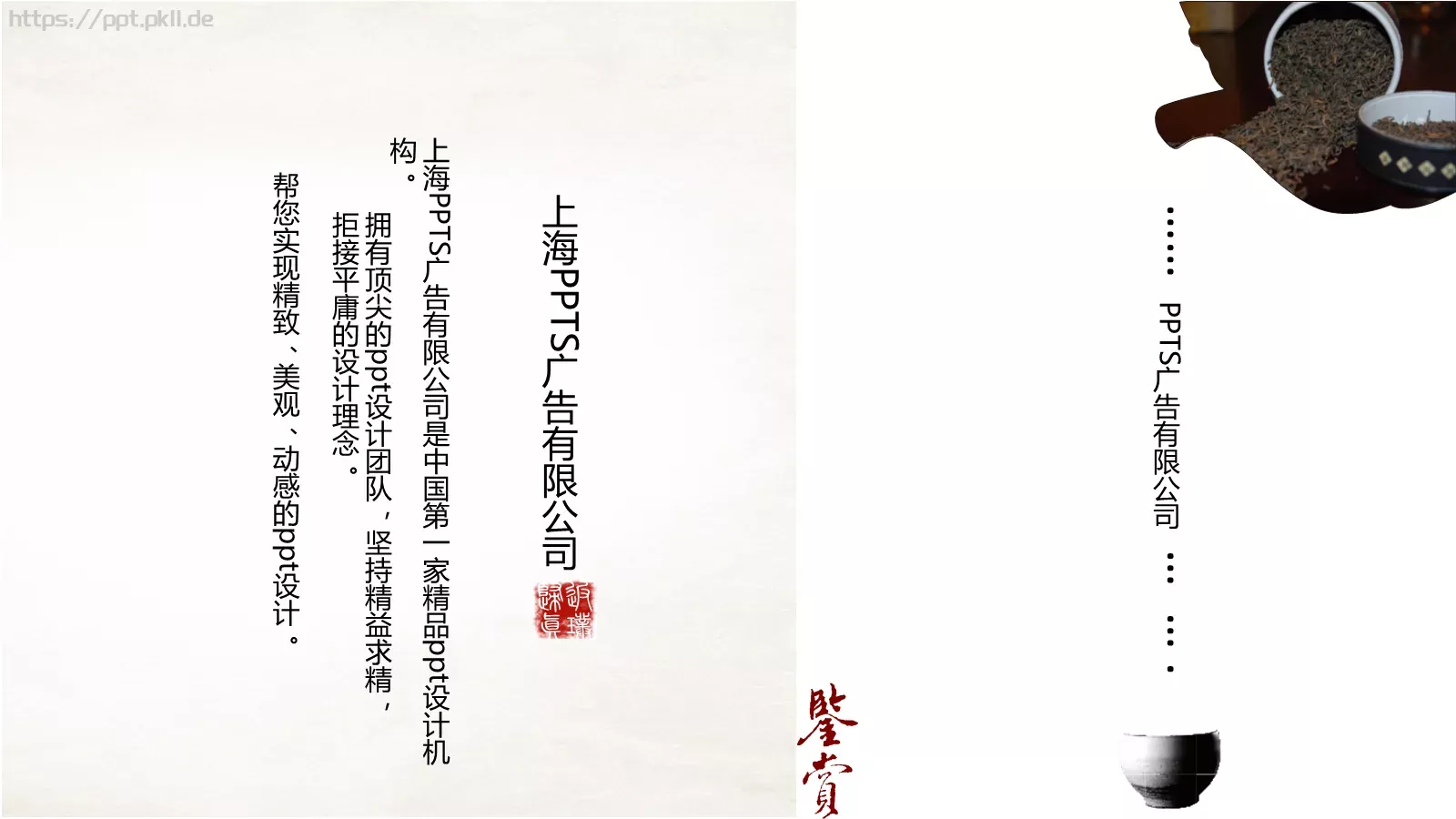 有限公司公司简介PPT模板 第 8 页预览图