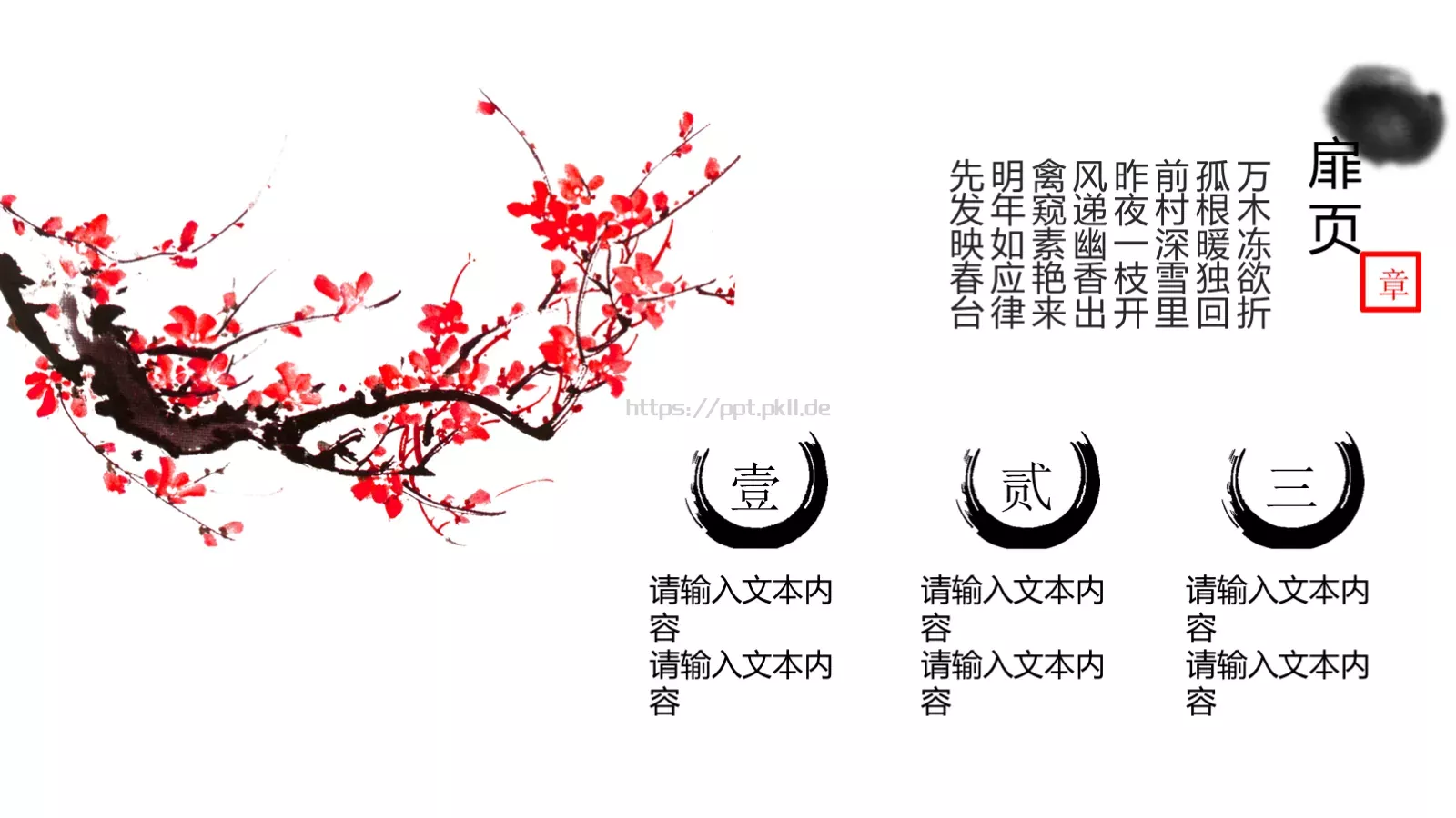 通用模板通用占位文本 第 2 页缩略图