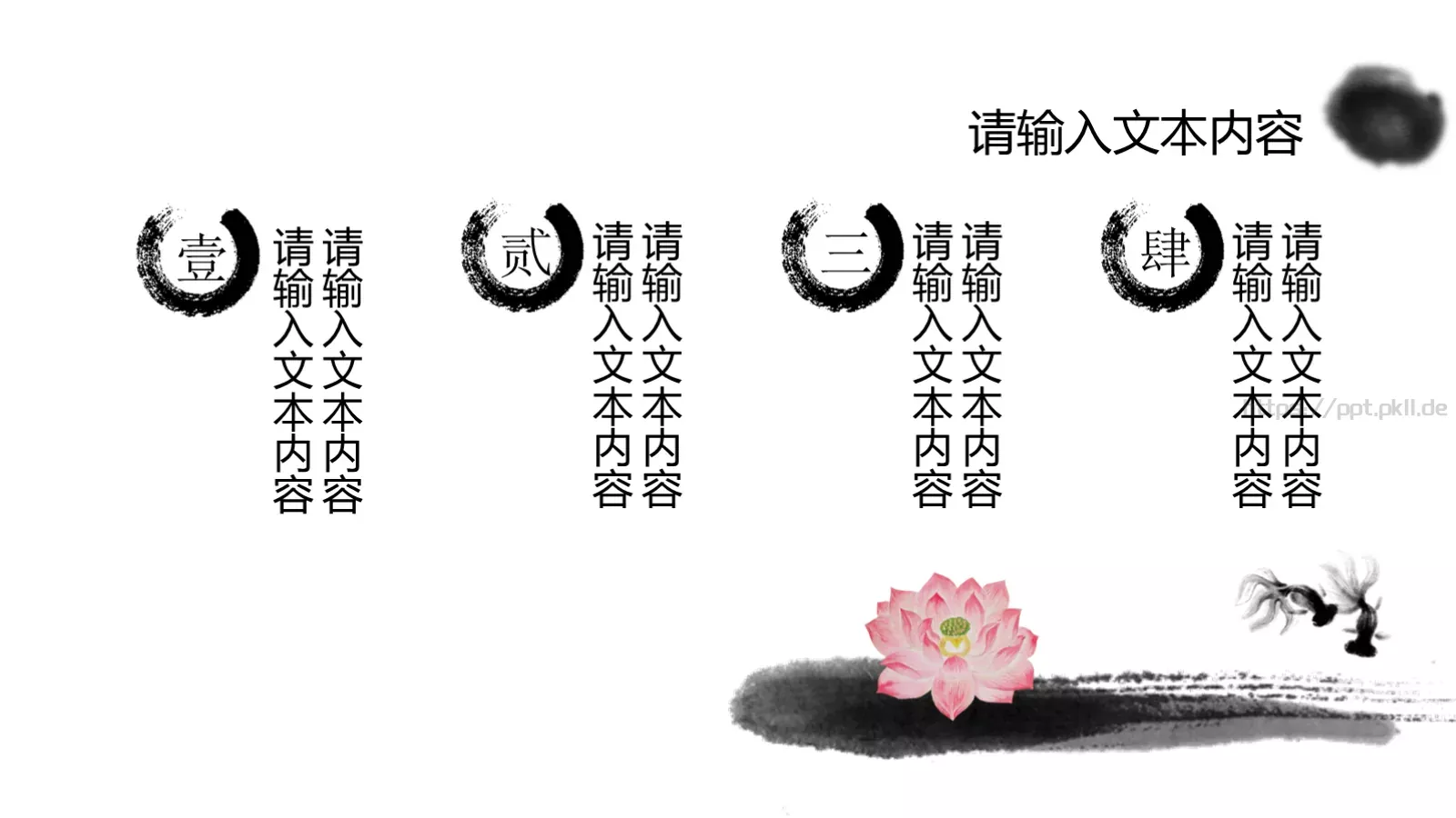 通用模板通用占位文本 第 9 页预览图