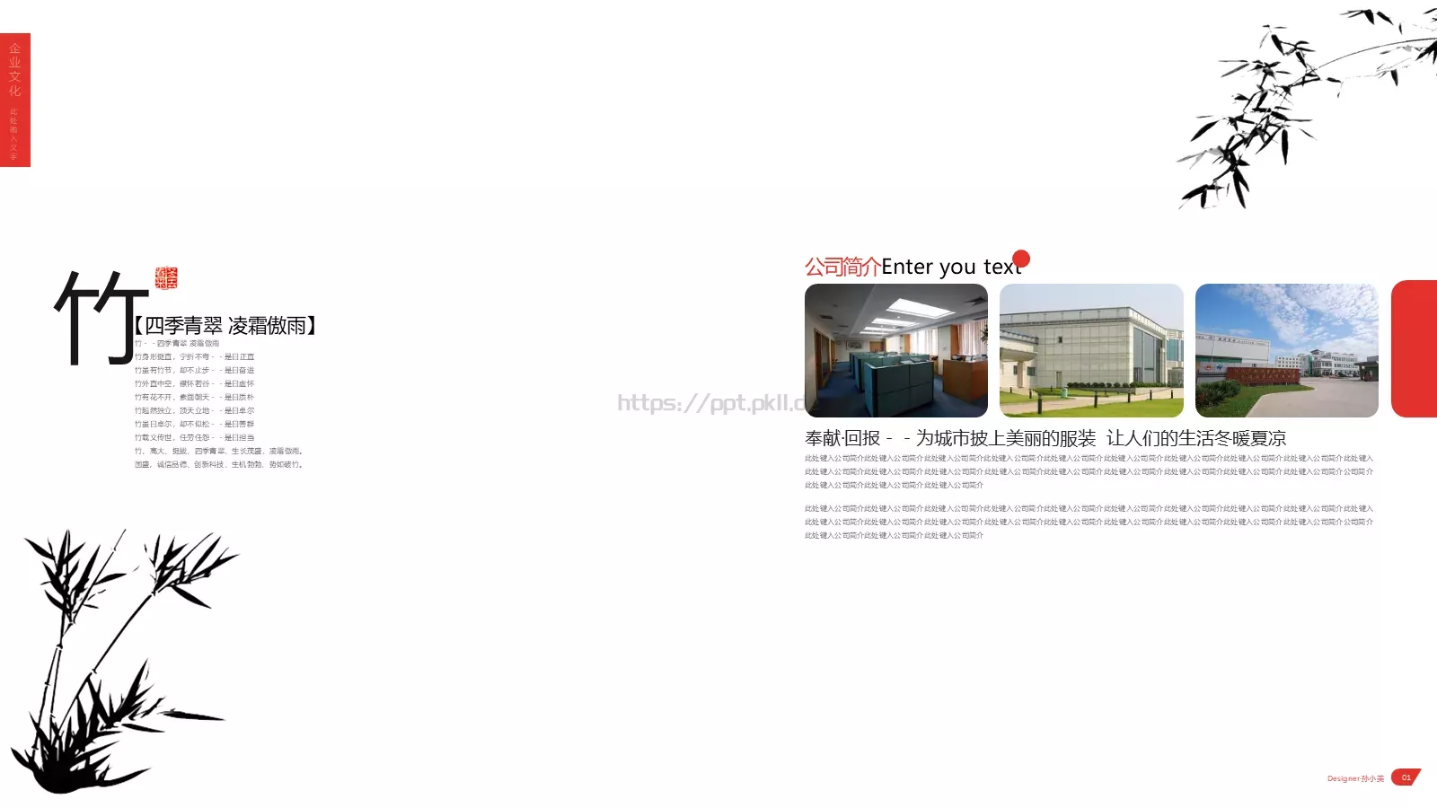 青岛国盛集团公司简介PPT模板 第 2 页缩略图