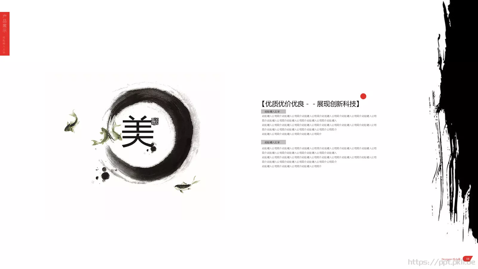 青岛国盛集团公司简介PPT模板 第 6 页预览图
