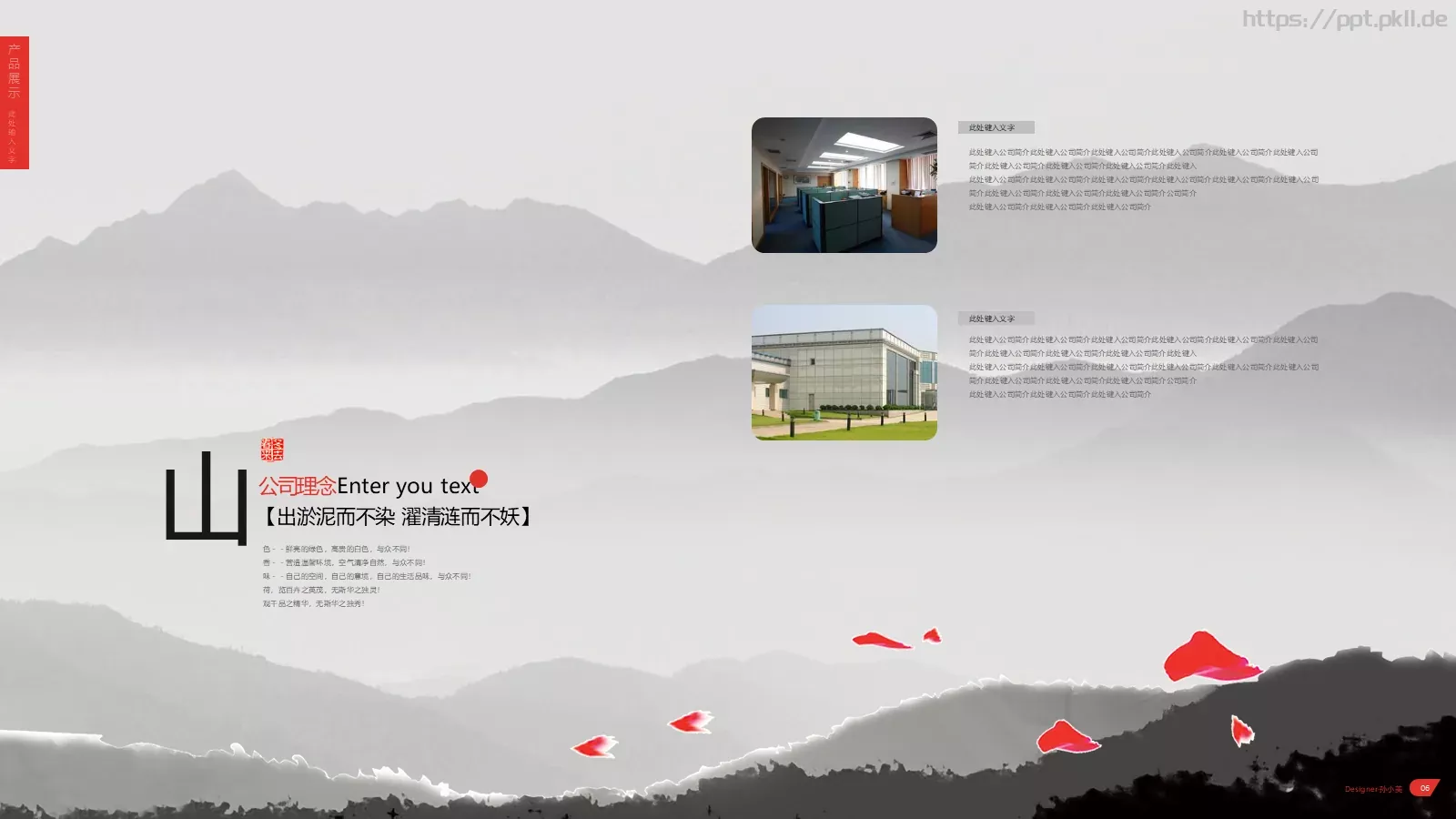 青岛国盛集团公司简介PPT模板 第 7 页预览图