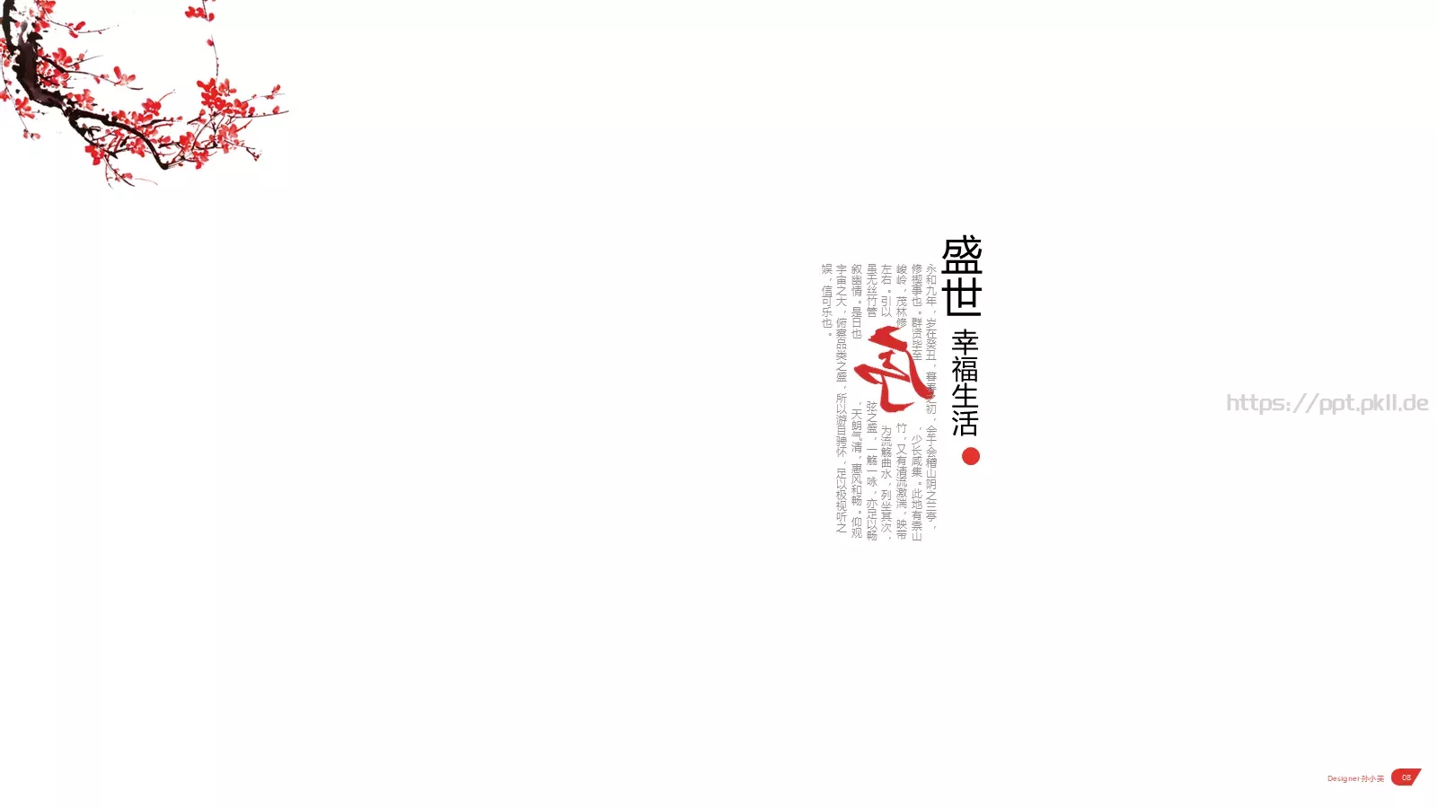 青岛国盛集团公司简介PPT模板 第 9 页预览图