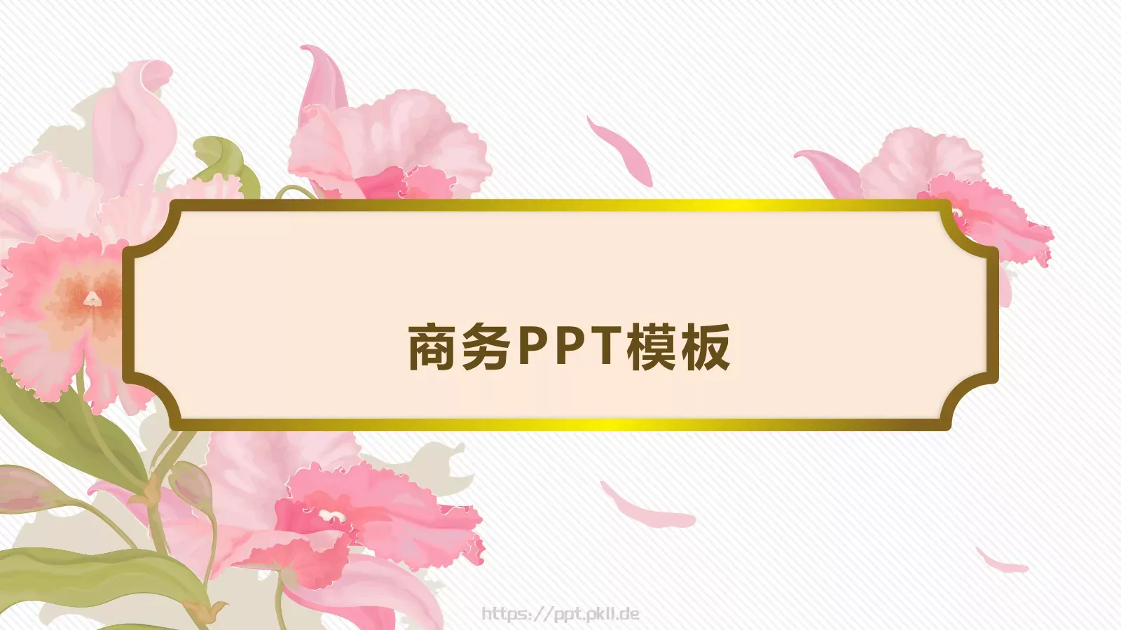 商务汇报PPT模板 封面图