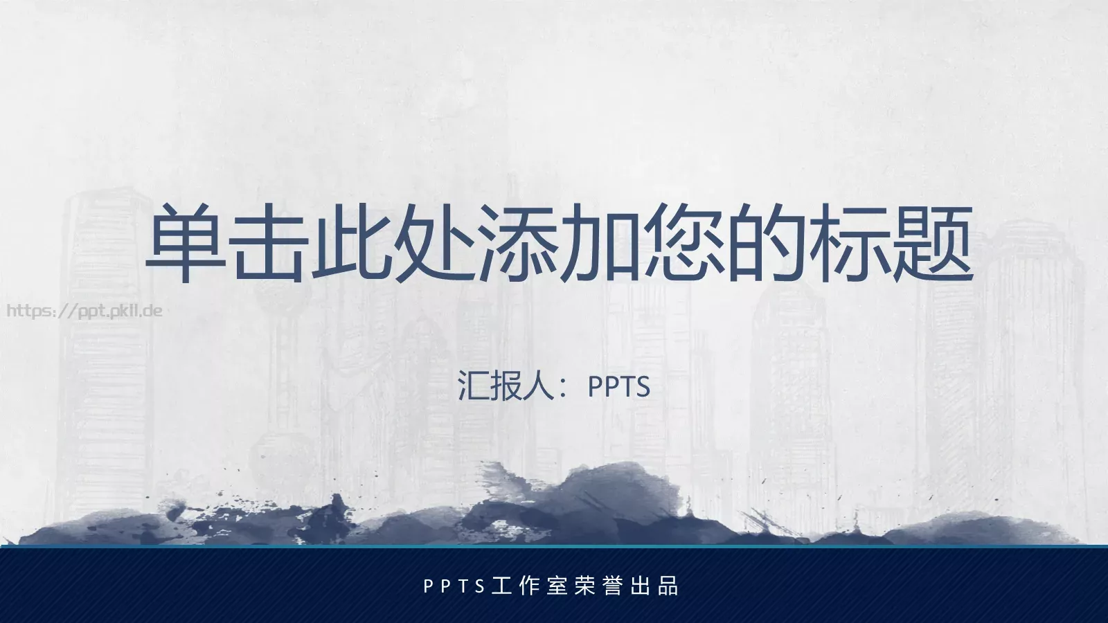 通用商务汇报PPT模板 封面图