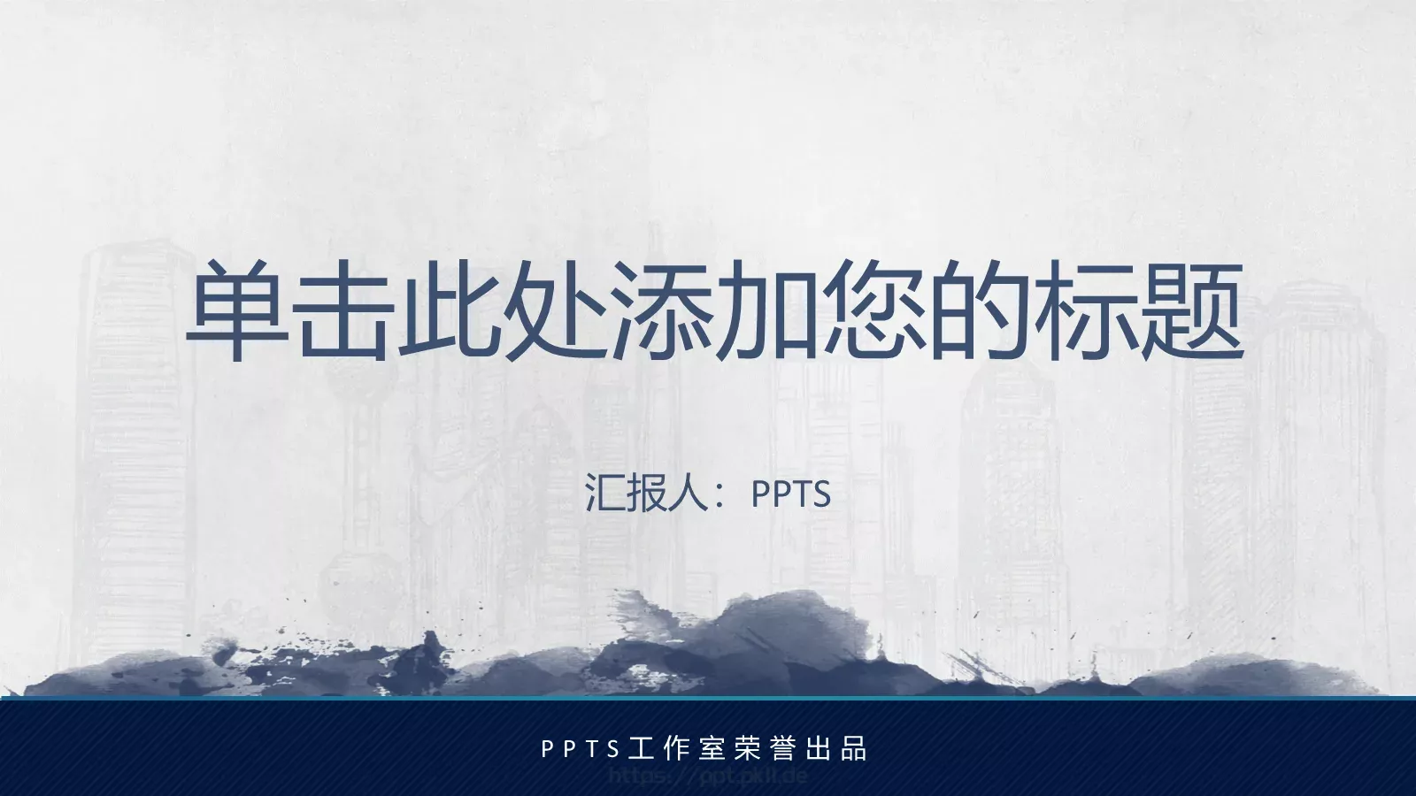 通用商务汇报PPT模板 第 1 页缩略图