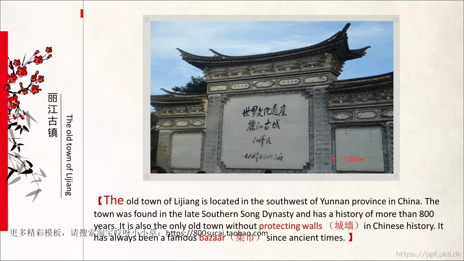 中国风通用PPT模板 第 11 页预览图