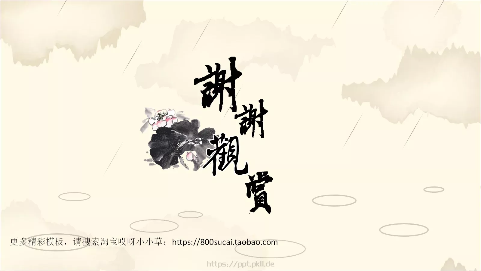 中国风通用PPT模板 第 20 页预览图