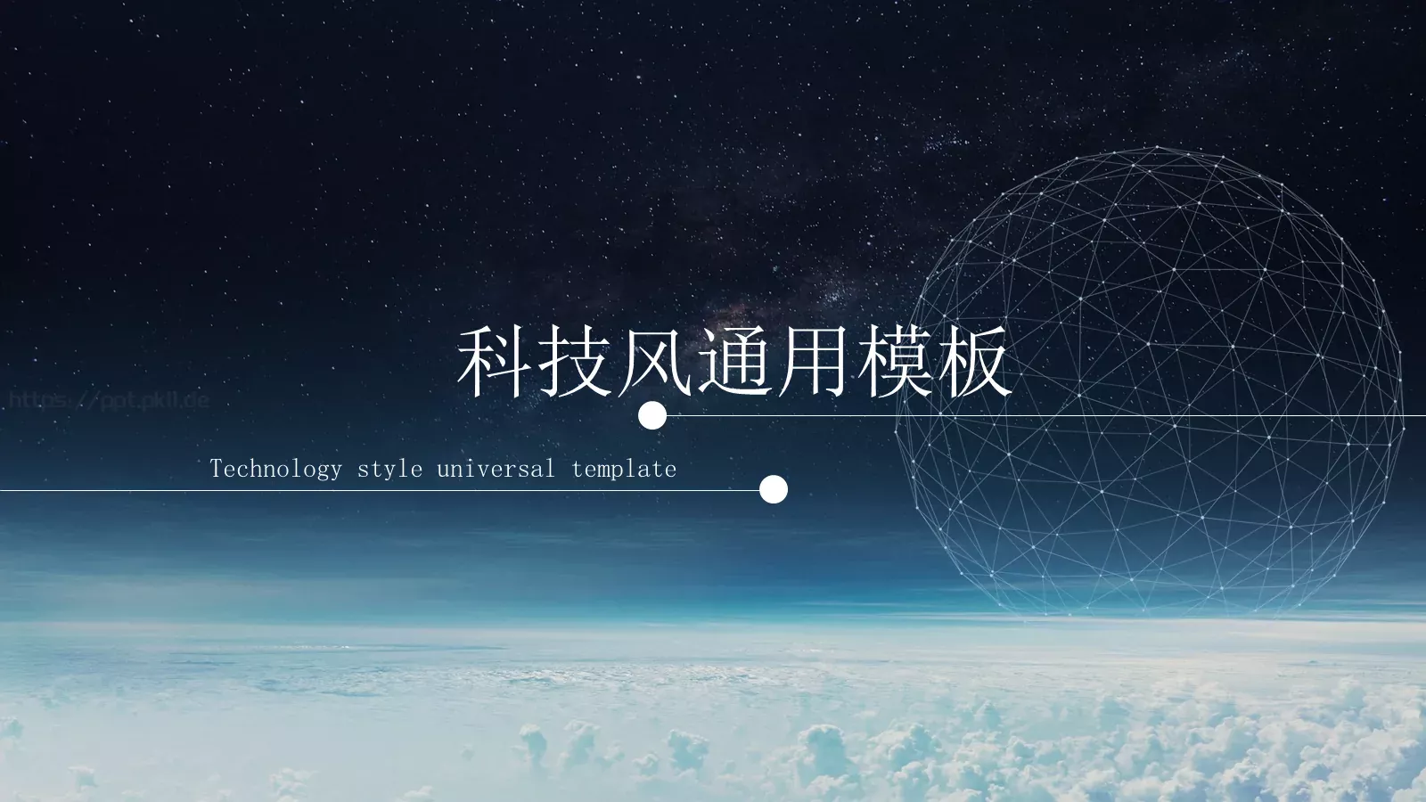 科技互联网科技风通用PPT模板 封面图