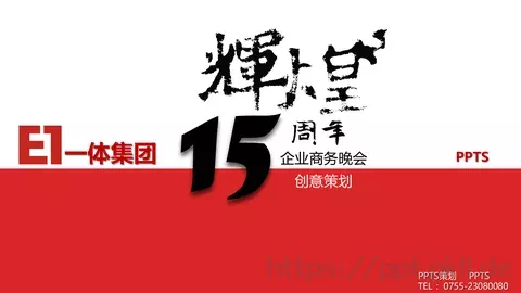 公司简介一体集团PPT模板 缩略图