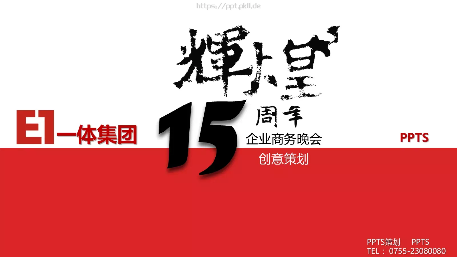 公司简介一体集团PPT模板 第 1 页缩略图