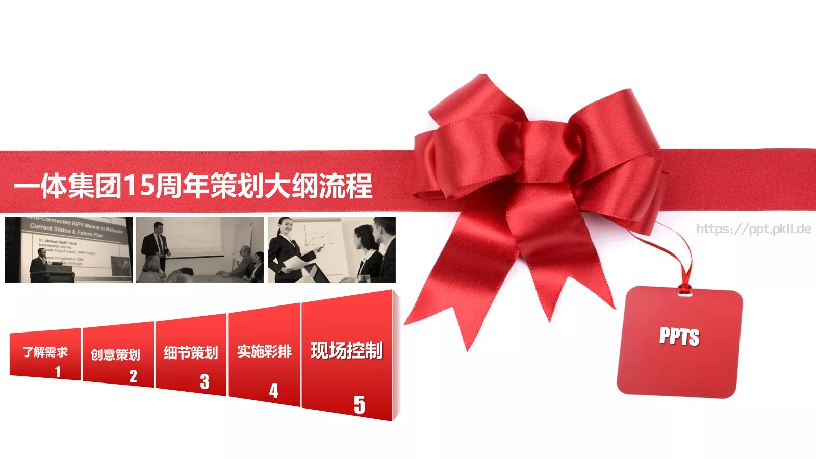 公司简介一体集团PPT模板 第 4 页缩略图
