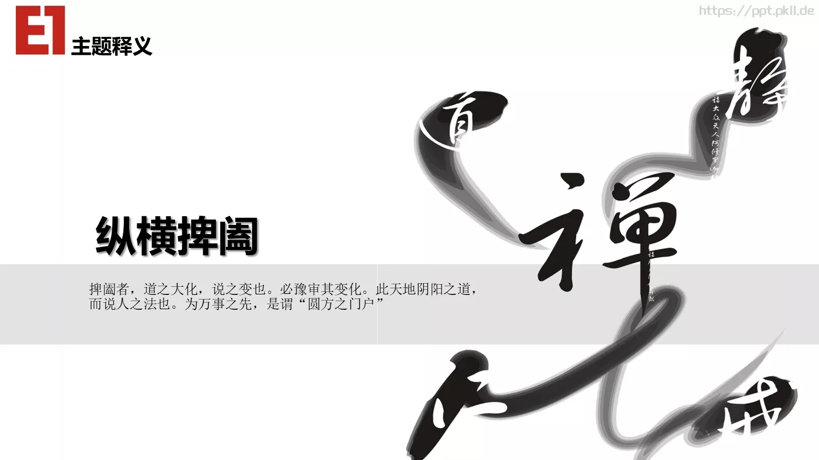 公司简介一体集团PPT模板 第 12 页预览图