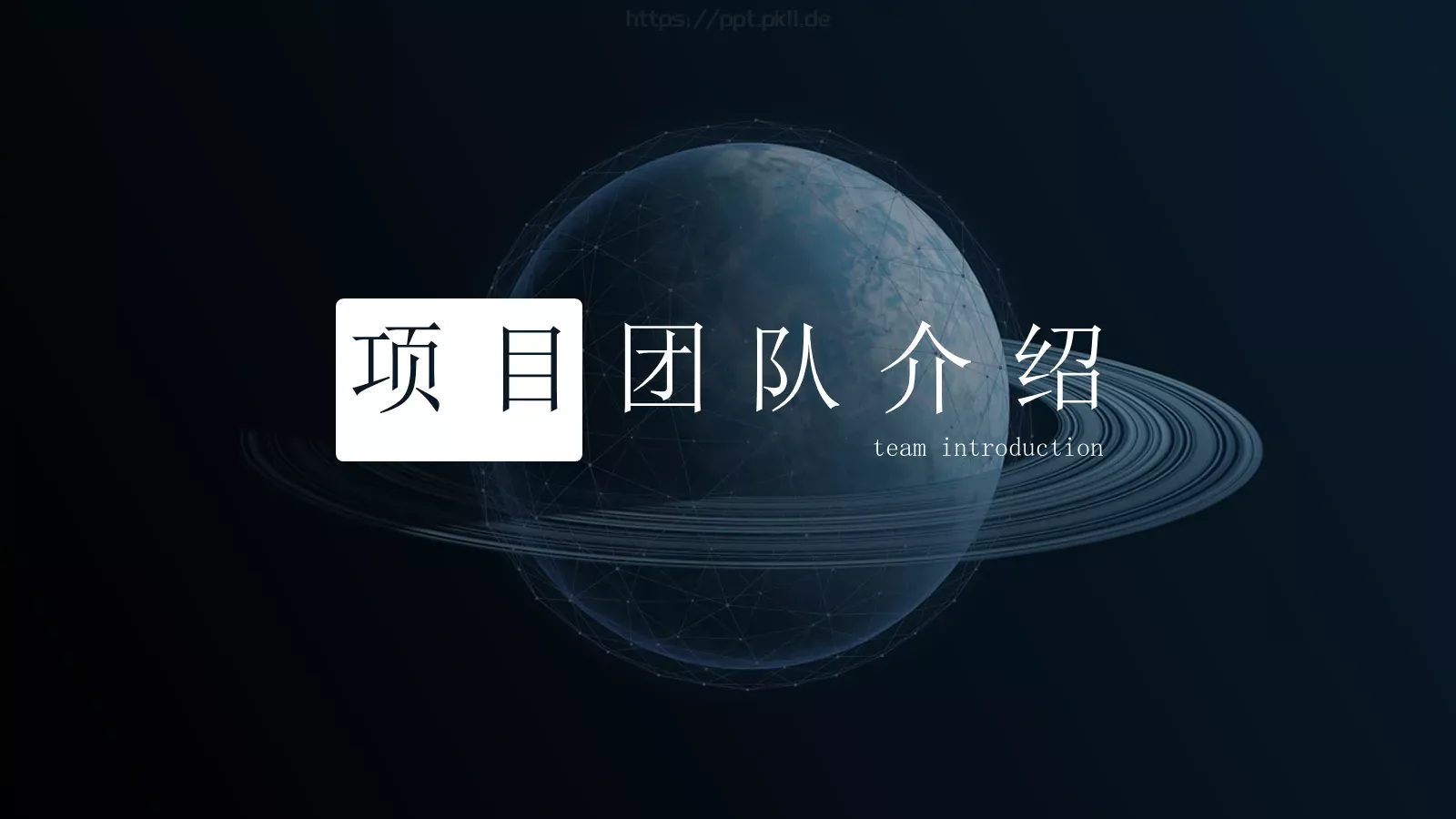 科技互联网科技风通用PPT模板 第 15 页预览图