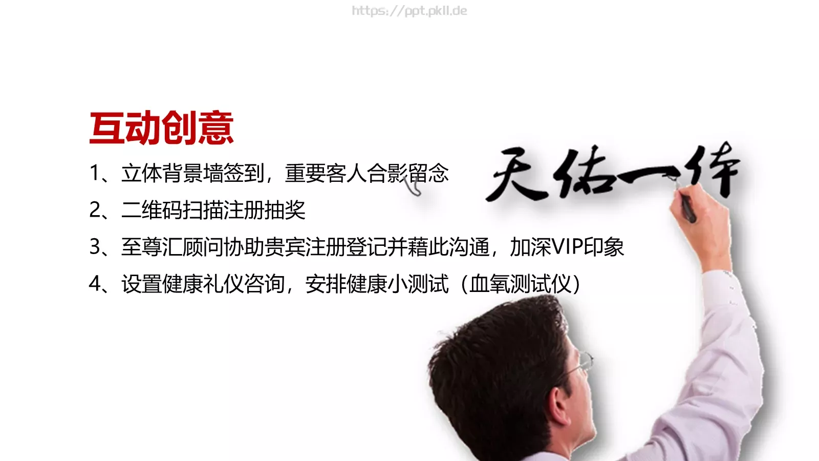 公司简介一体集团PPT模板 第 14 页预览图