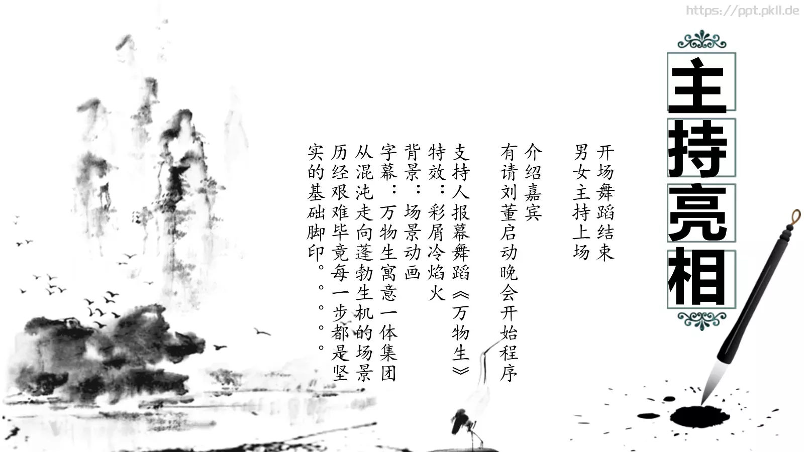 公司简介一体集团PPT模板 第 18 页预览图