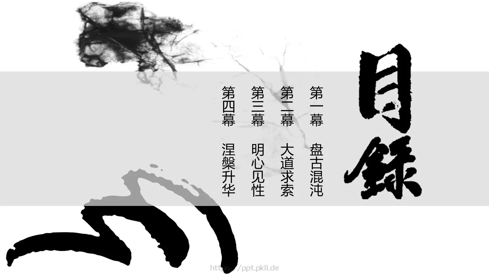 公司简介一体集团PPT模板 第 15 页预览图