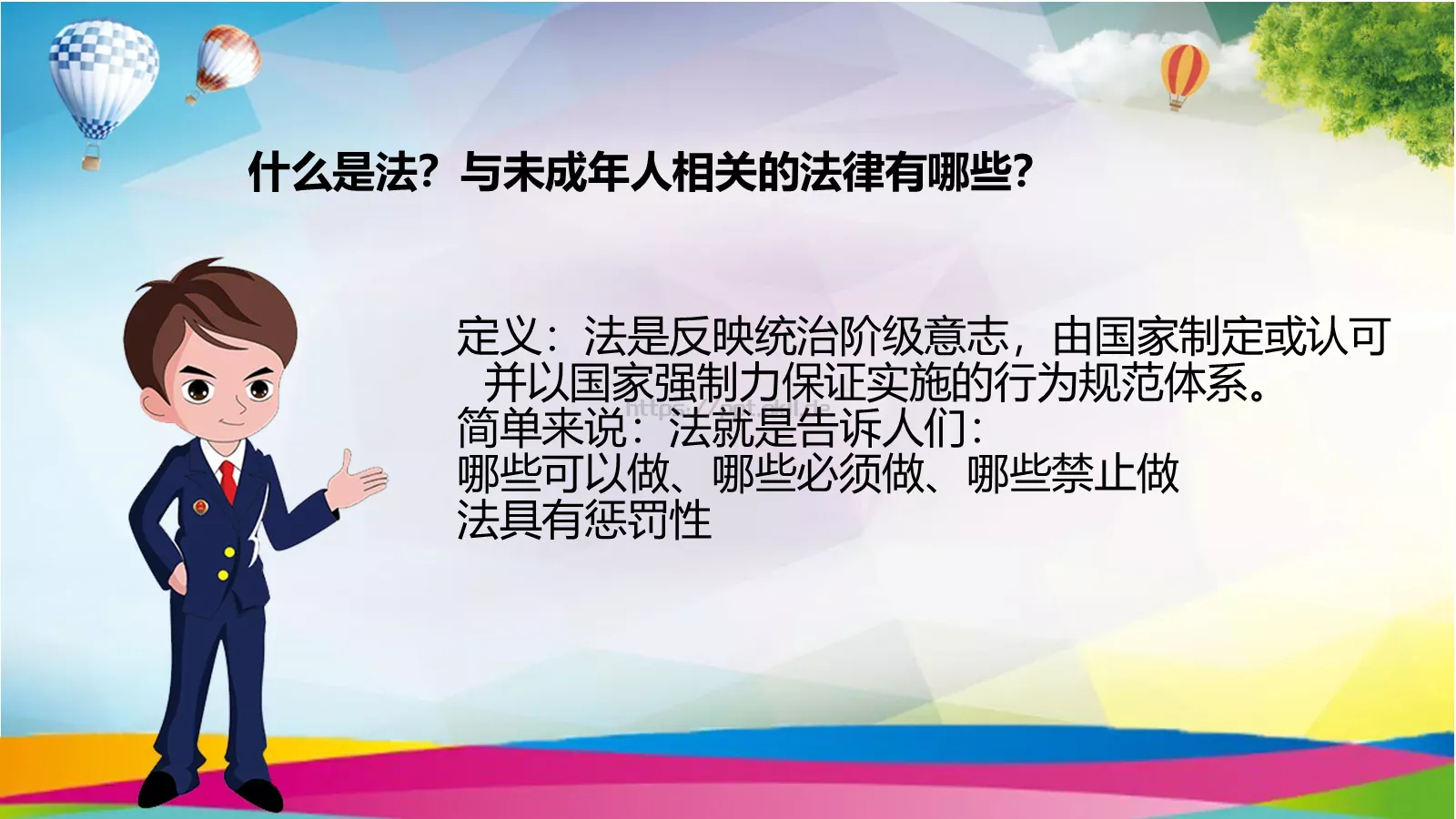 小学生法治教育课件 第 4 页缩略图