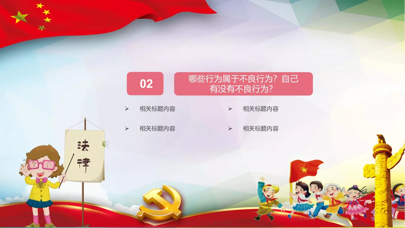 小学生法治教育课件 第 6 页预览图