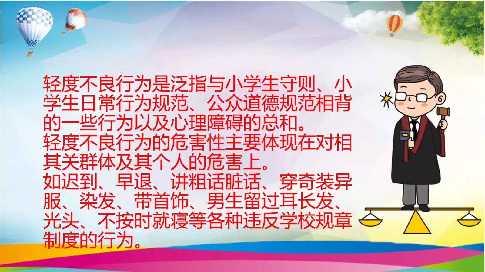 小学生法治教育课件 第 9 页预览图