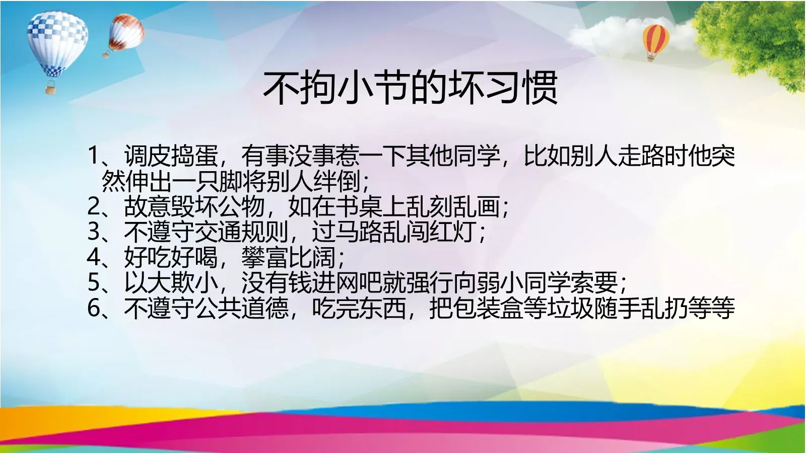 小学生法治教育课件 第 12 页预览图