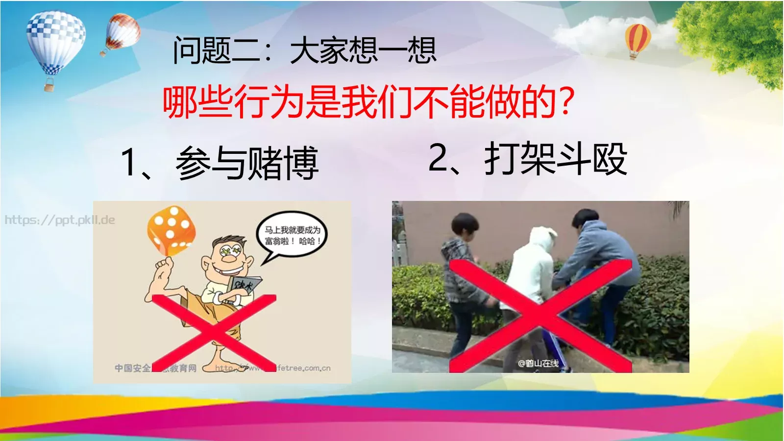 小学生法治教育课件 第 11 页预览图