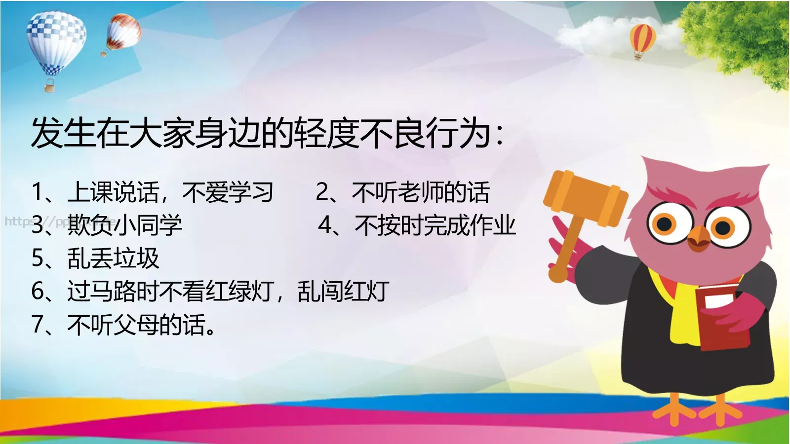 小学生法治教育课件 第 10 页预览图