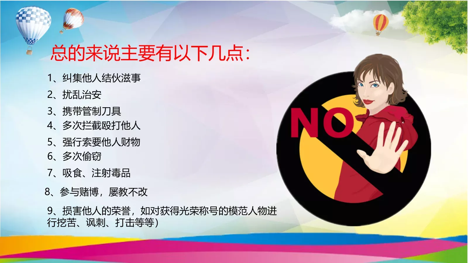小学生法治教育课件 第 13 页预览图