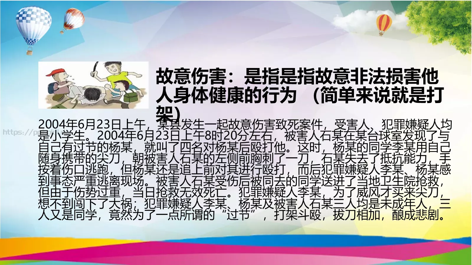小学生法治教育课件 第 17 页预览图