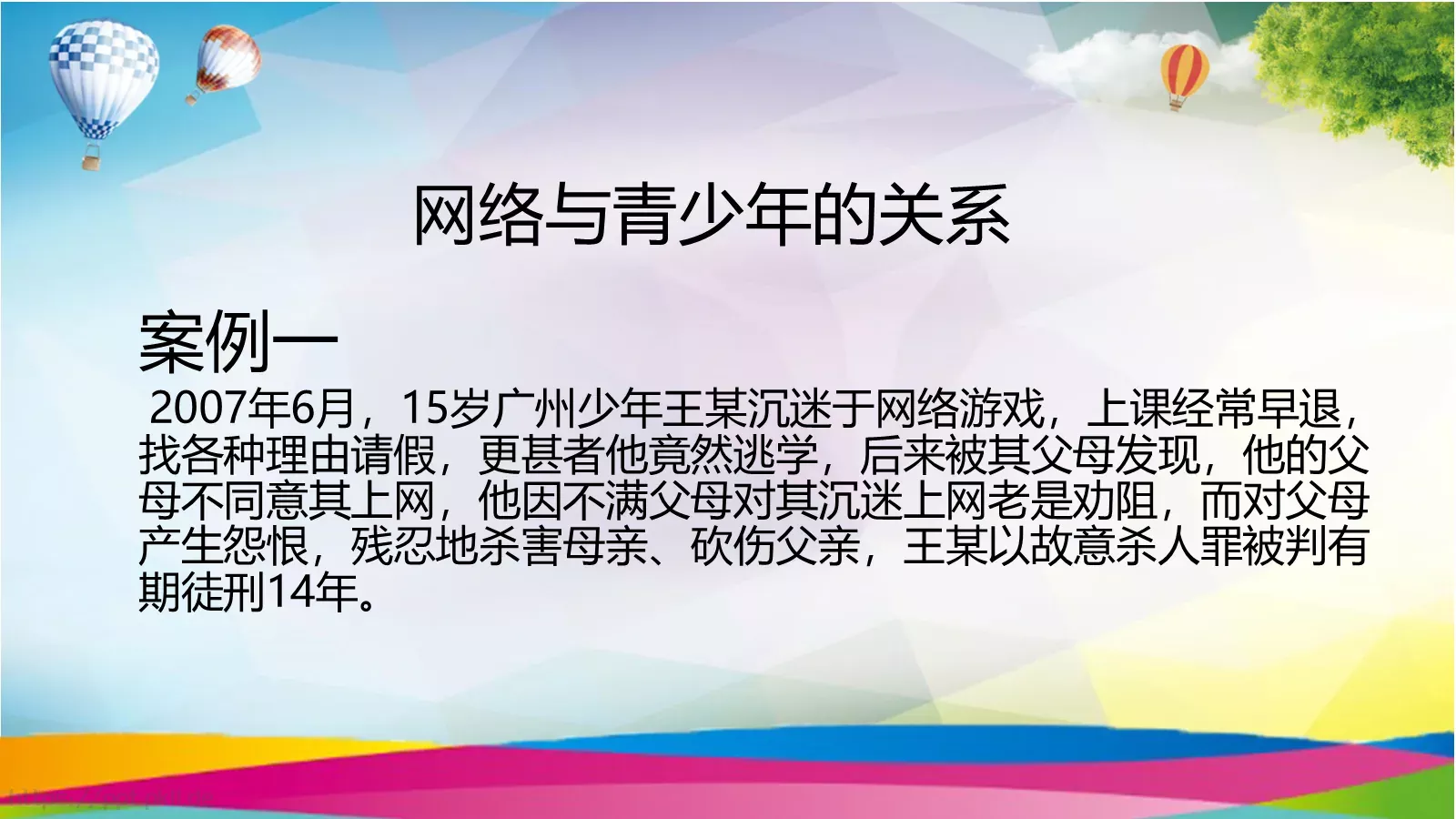 小学生法治教育课件 第 18 页预览图