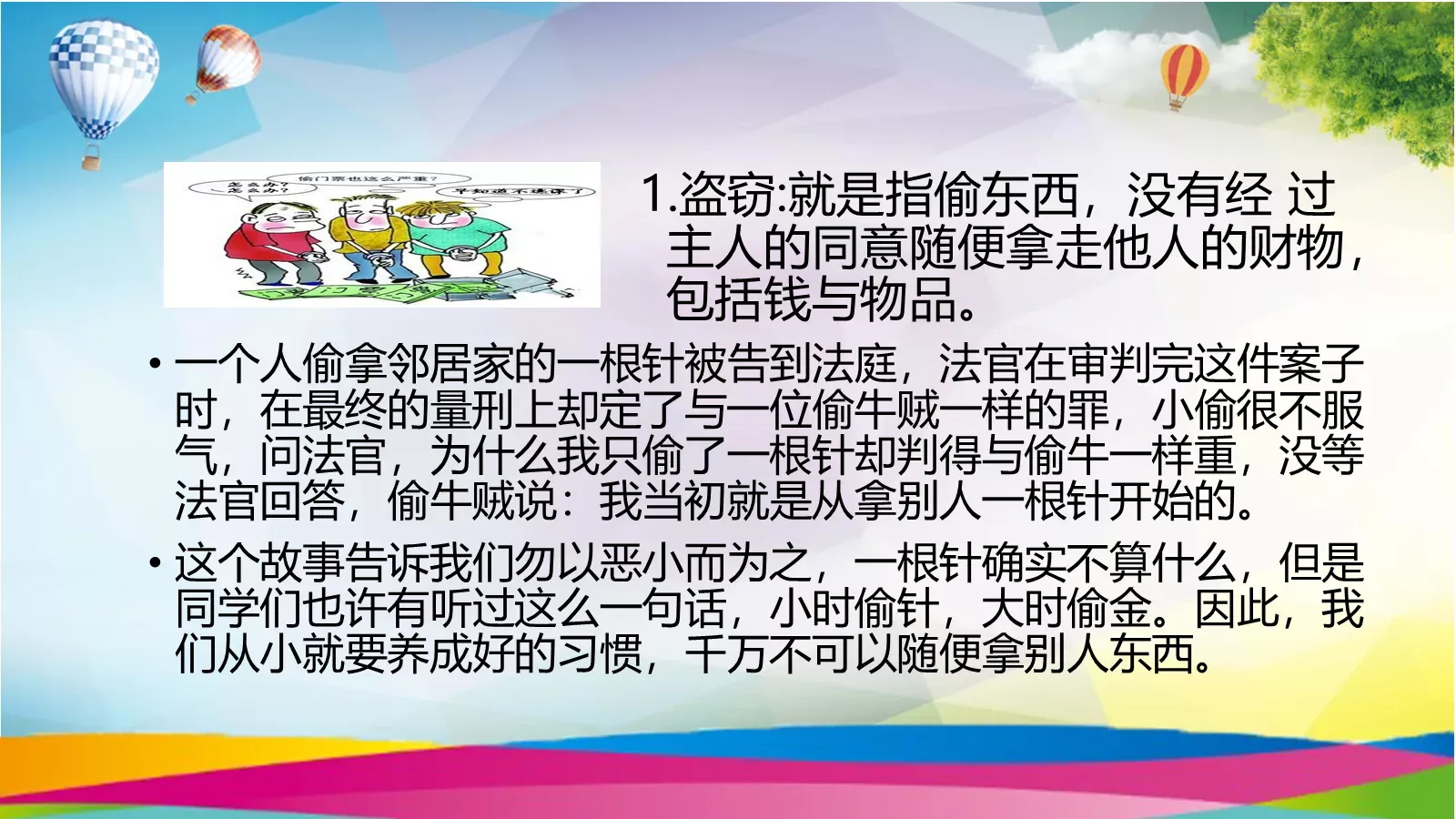 小学生法治教育课件 第 16 页预览图