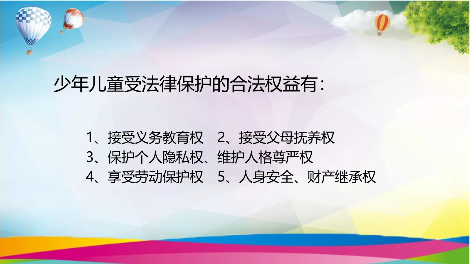小学生法治教育课件 第 19 页预览图