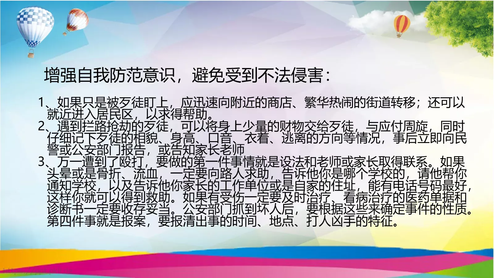 小学生法治教育课件 第 20 页预览图