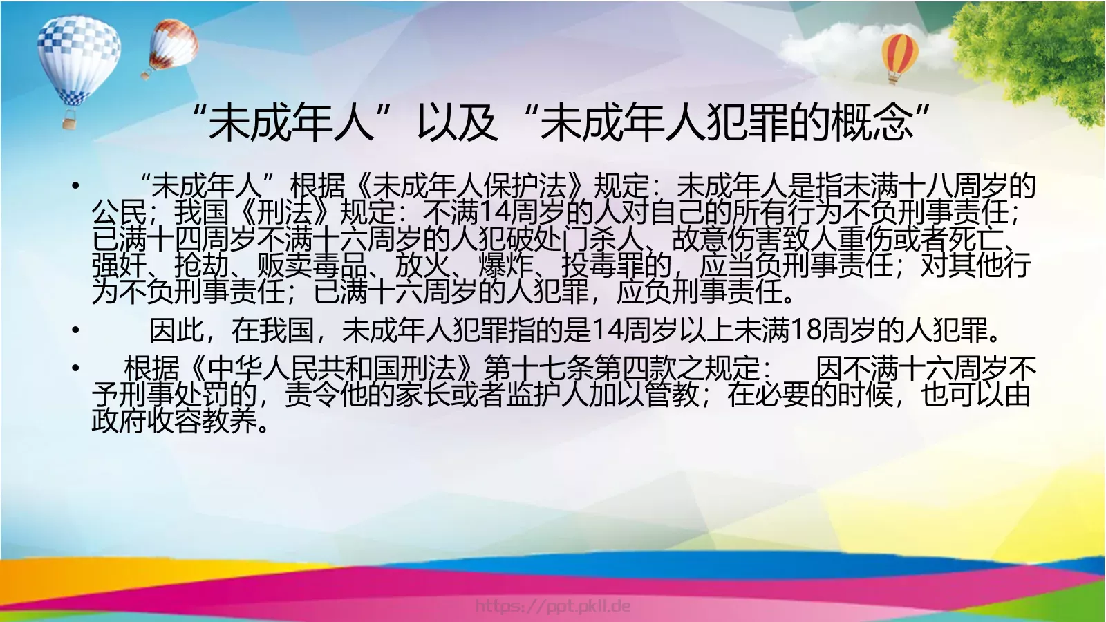 小学生法治教育课件 第 24 页预览图