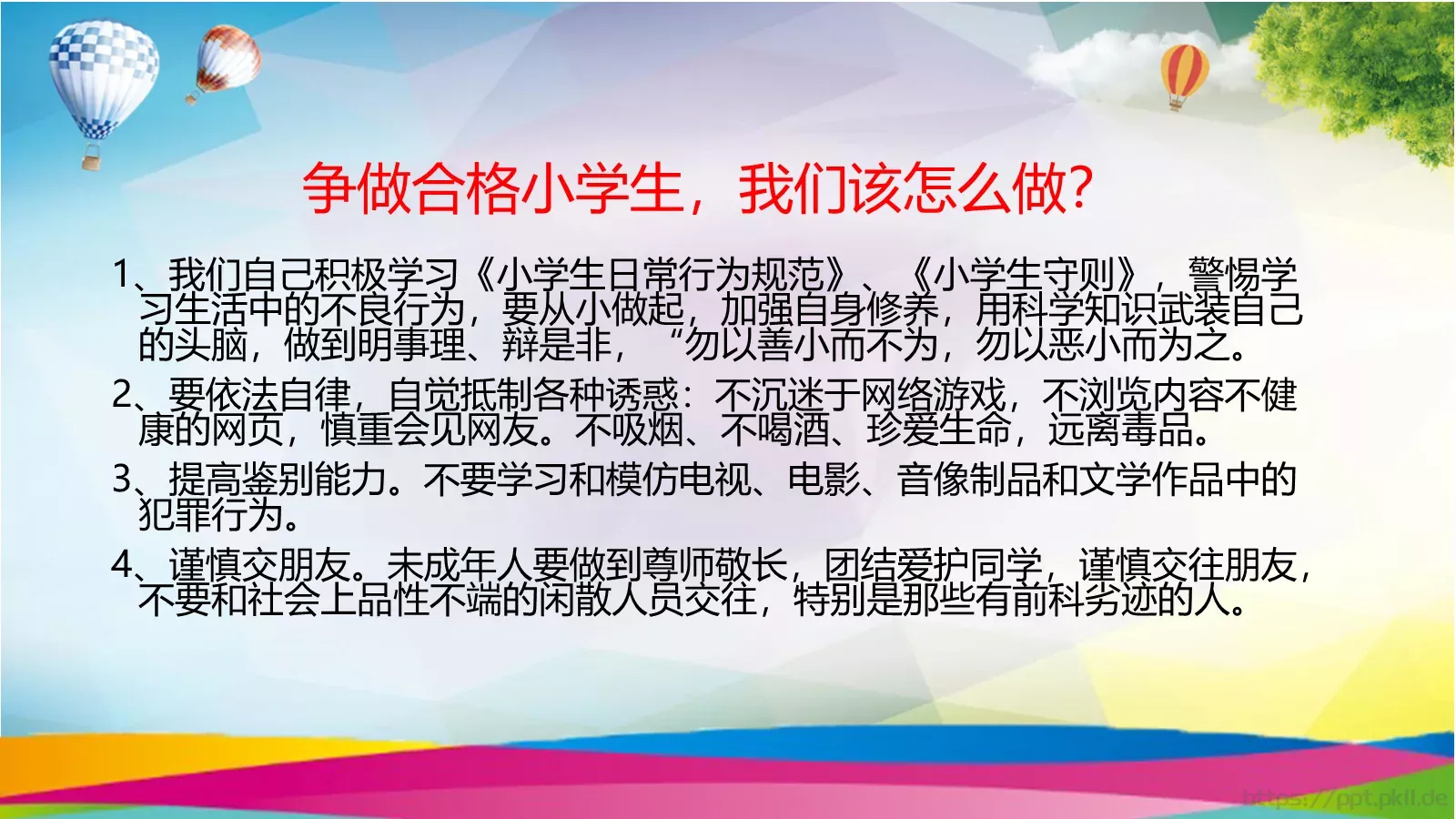 小学生法治教育课件 第 22 页预览图