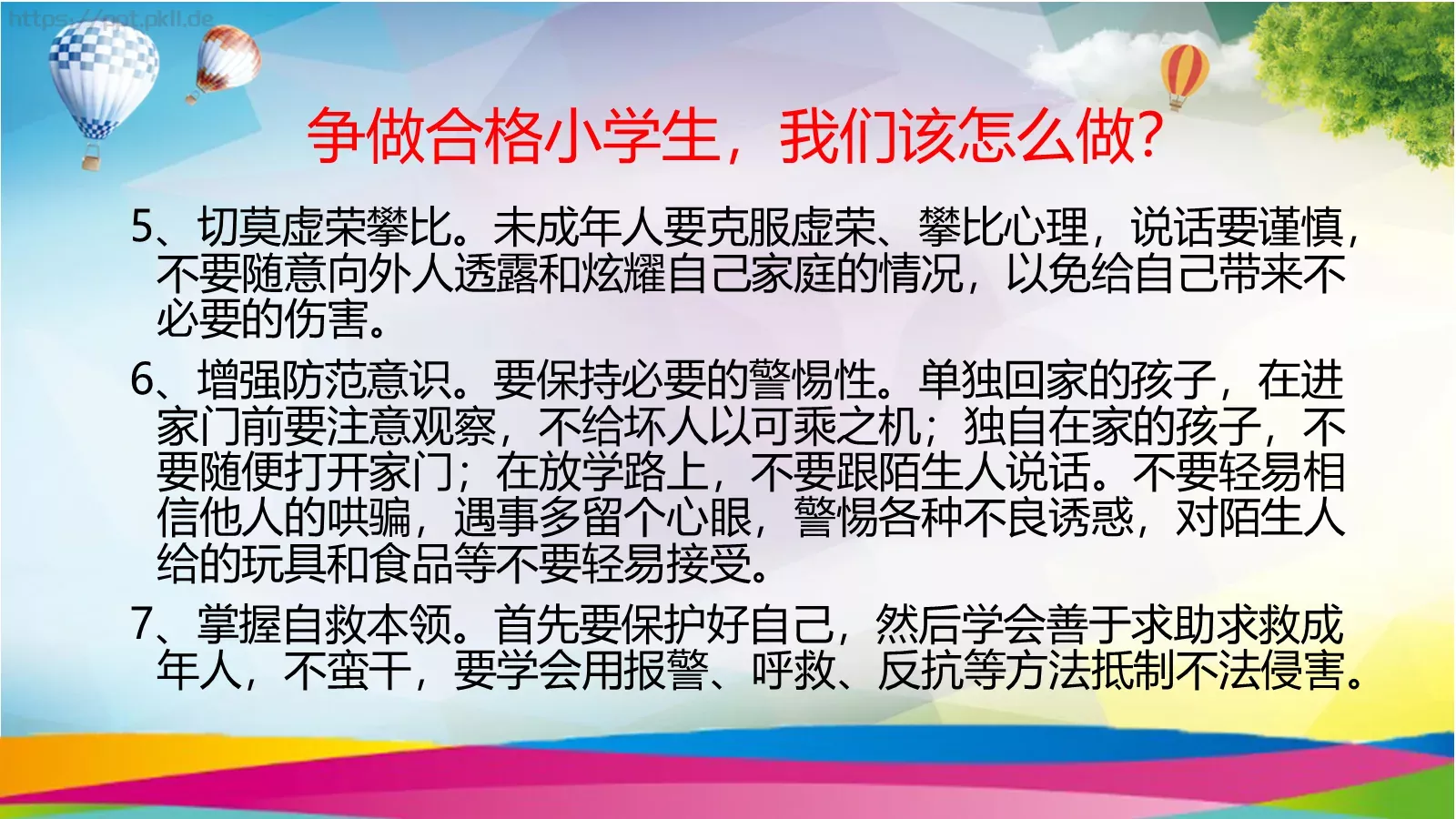 小学生法治教育课件 第 23 页预览图