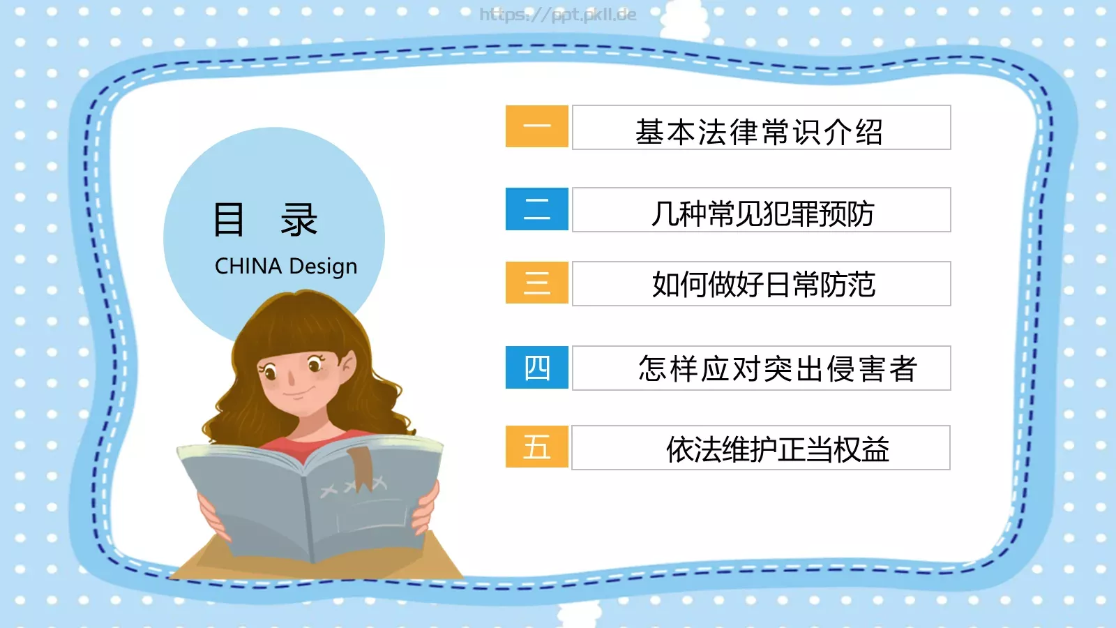 校园法律宣传PPT模板 第 2 页缩略图