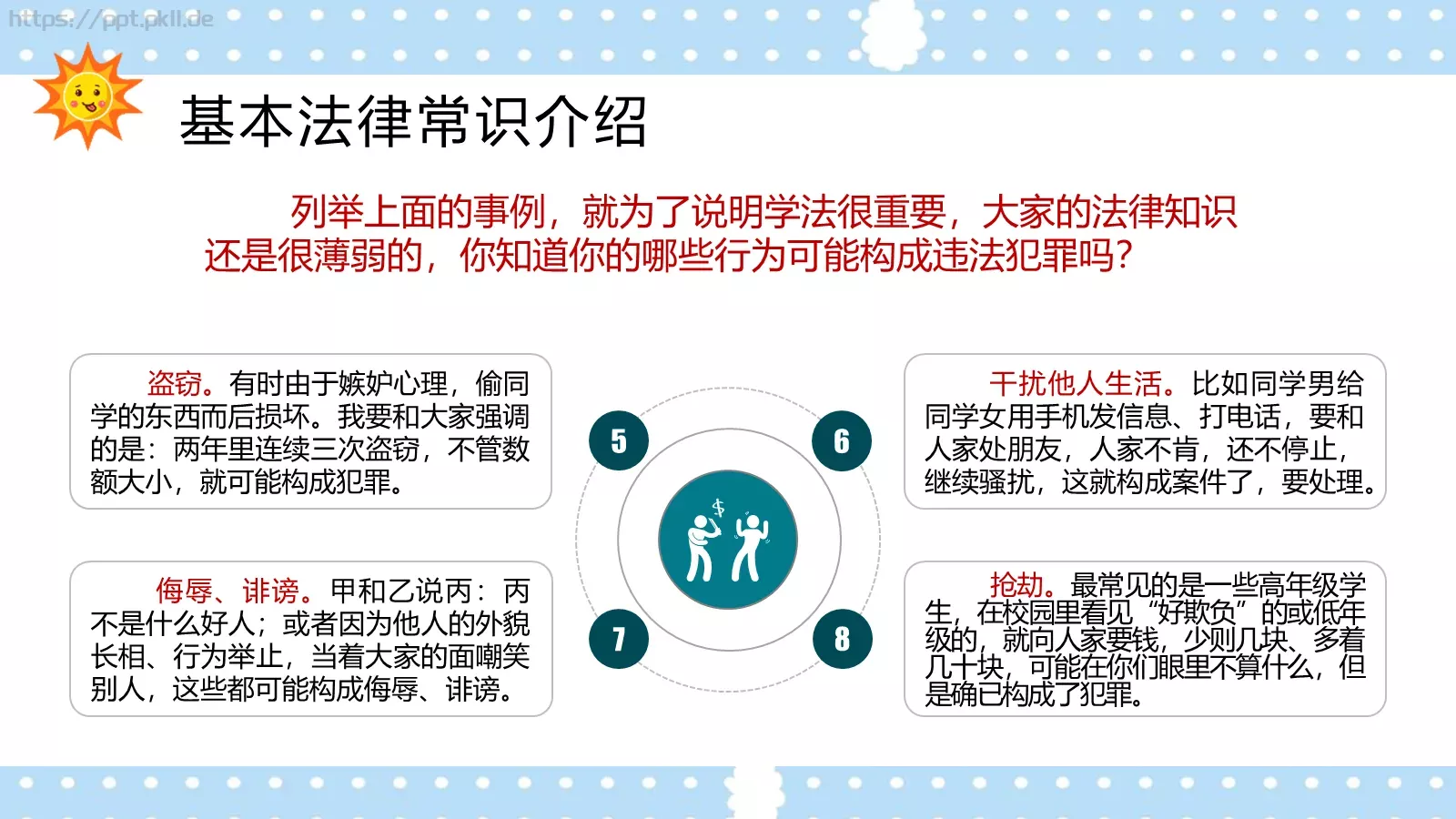 校园法律宣传PPT模板 第 6 页预览图