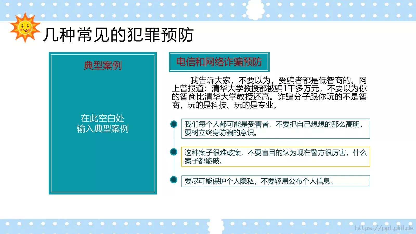 校园法律宣传PPT模板 第 11 页预览图