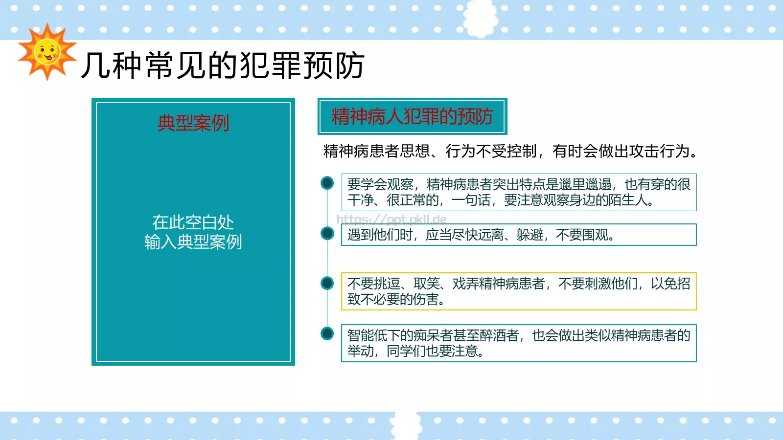校园法律宣传PPT模板 第 15 页预览图