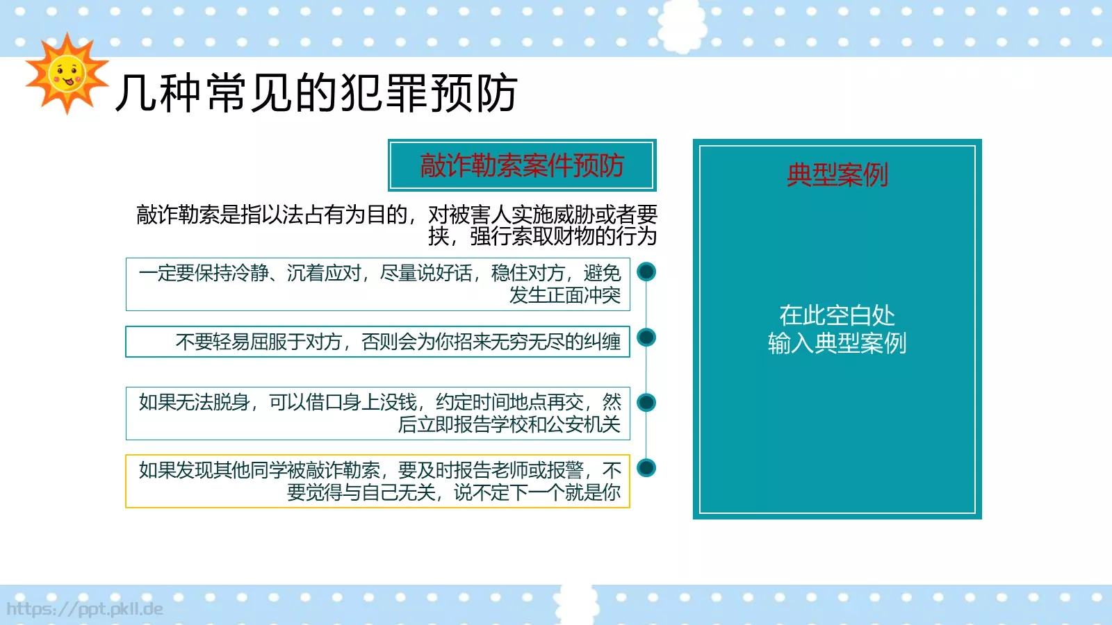 校园法律宣传PPT模板 第 14 页预览图