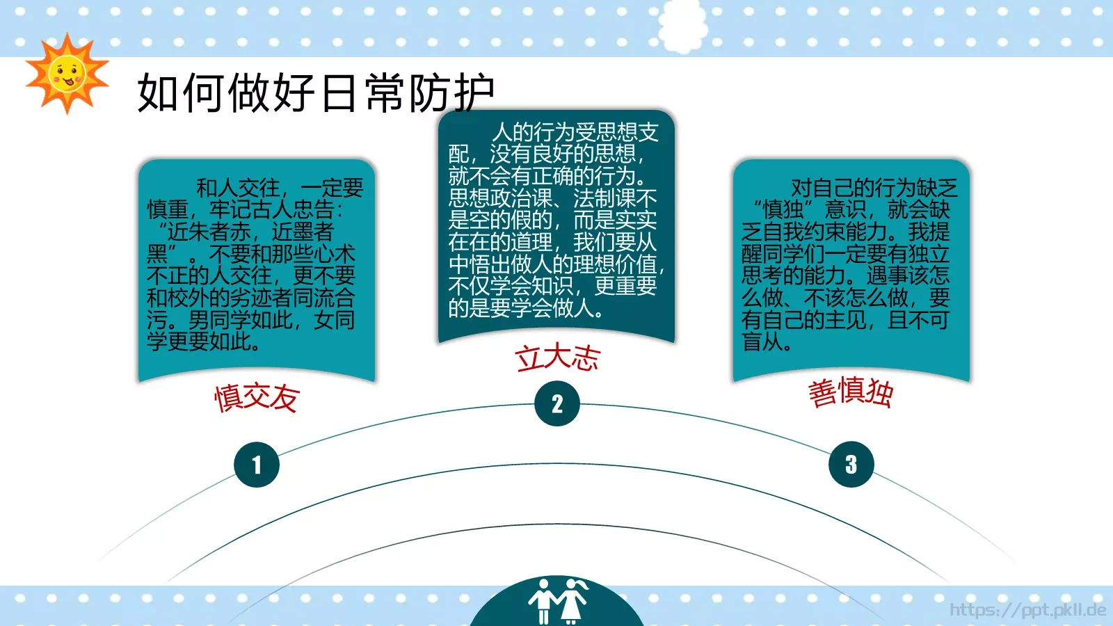 校园法律宣传PPT模板 第 17 页预览图
