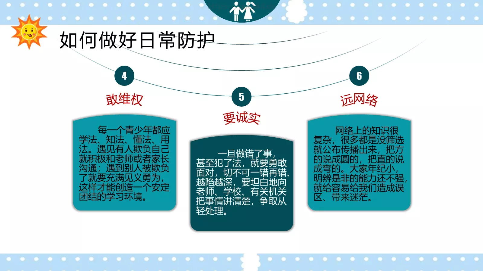 校园法律宣传PPT模板 第 18 页预览图