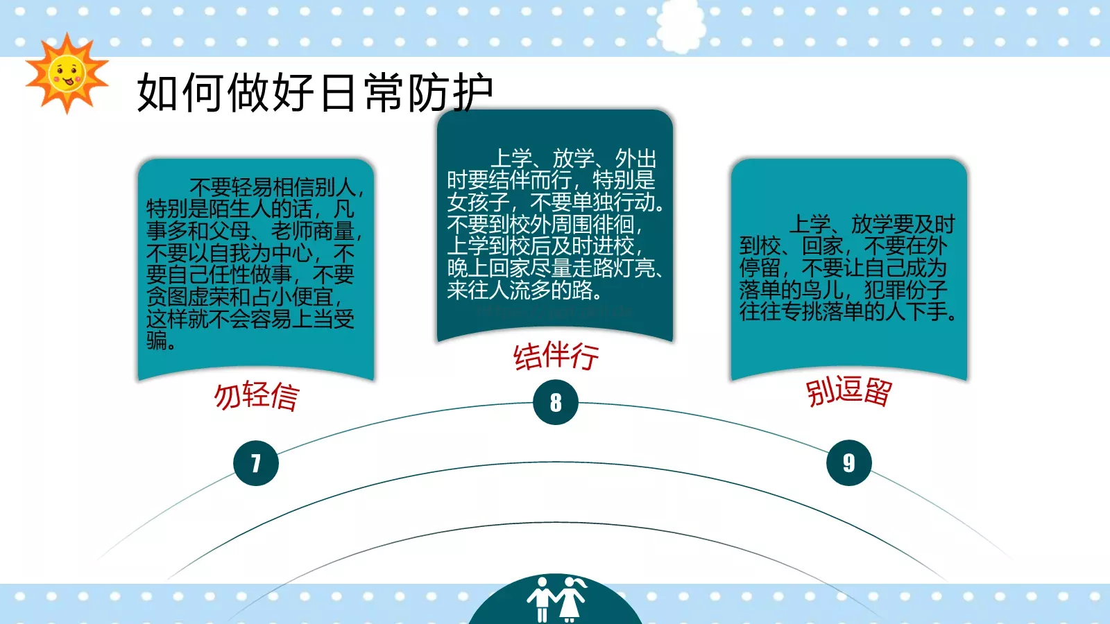 校园法律宣传PPT模板 第 19 页预览图